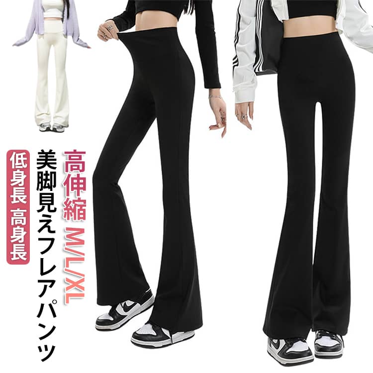 Rakuten - パンツ レディース レギンスパンツ レギンス ダンボールニット 脚長視覚効果 体型カバー パンツ フレア フレアパンツ レギンスパンツ 細見え フレアレギパン スタイルアップ 黒 美脚見え ストレッチ 低身長 高身長 春 秋 ヨガ