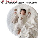 洗える サニーマット 円形 ベビー お昼寝マット プレイマット コットン ベビーマット 月齢フォト 月齢 フォト マット 赤ちゃん ごろ寝アート 寝相アート よ...