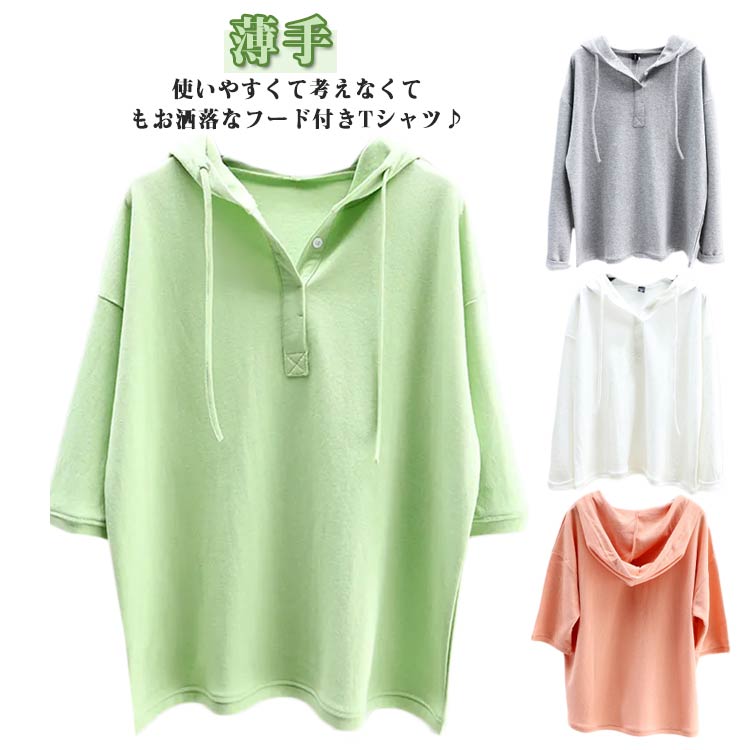 Rakuten - 半袖 レディース 夏 Tシャツ プルオーバー 秋 半袖パーカー トップス 半袖パーカー パーカー カットソー フード付き カジュアル 大きいサイズ ゆったり おしゃれ tシャツ 薄手 トップス 長袖 部屋着 女性 シンプル