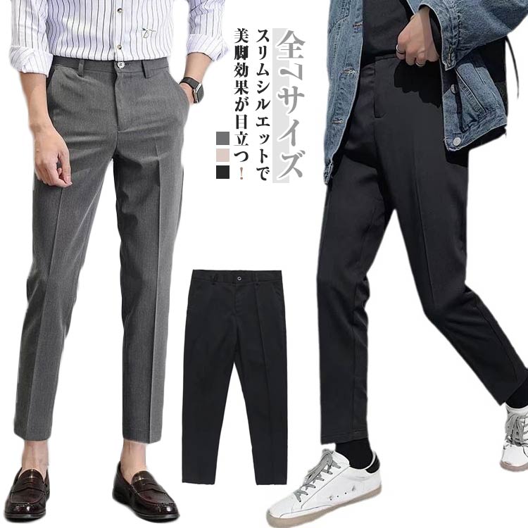 樂天商城 - 九分丈 スラックス アンクルパンツ ビジネスパンツ パンツ パンツ 秋 紳士服 春 夏 メンズ 美脚 通勤 男性 ビジネス 長ズボン 無地 細身 アンクルパンツ 脚長効果 紳士パンツ 大人 洗える 大きいサイズ おしゃれ フォマール カジュアル ボトムス ビジネス ギフト