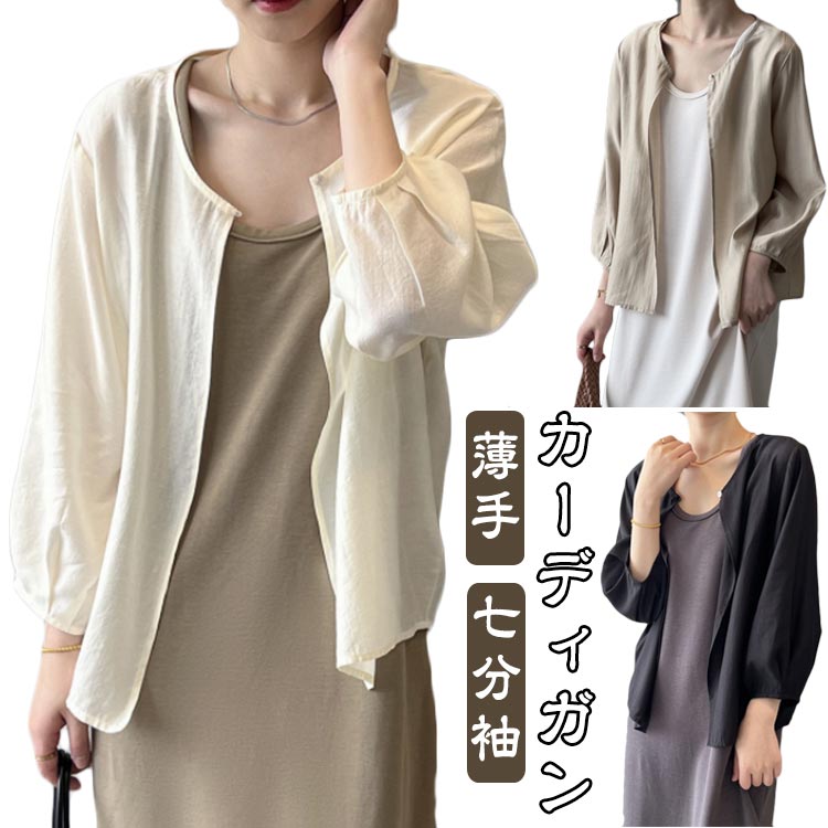 Rakuten - レディース シャツ 夏 ジャケット カーディガン サマーカーディガン 七分袖 トップス 春 ノーカラー クルーネック UVカット 紫外線対策 日焼け止め きれいめ 薄手 涼しい カーディガン ゆったり 大きいサイズ 通勤 オフィス デート OL 大人 カジュアル