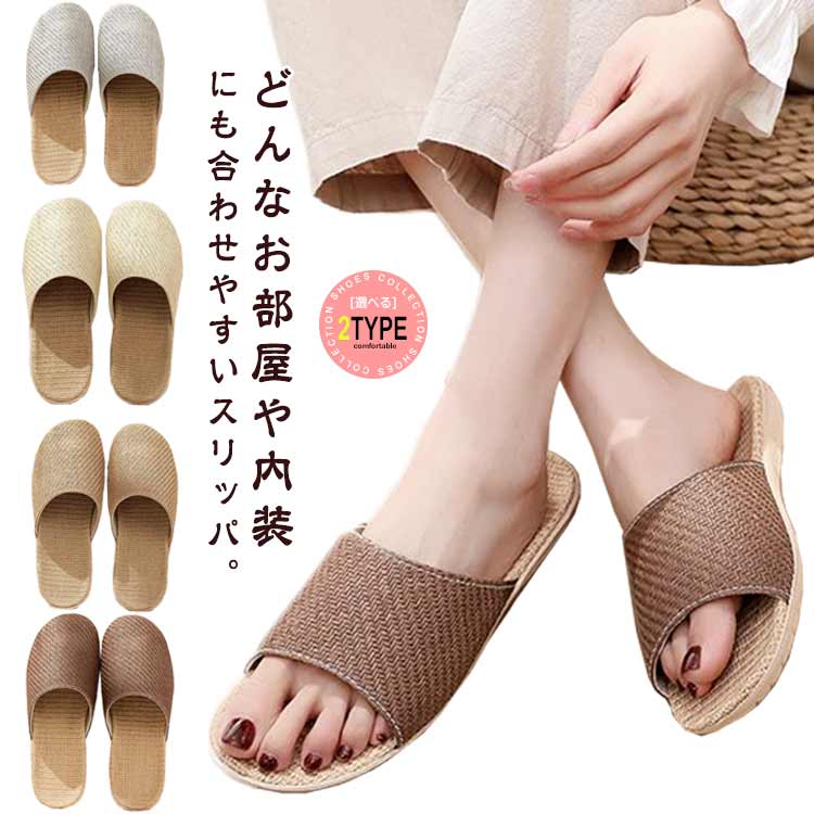 Rakuten - スリッパ 前あきスリッパ レディース 前詰まりスリッパ リネン シンプル メンズ 室内履き 洗える 綿麻 蒸れにくい 滑りにくい 春 夏 秋 ルームシューズ 滑り止め 軽量 おしゃれ お庭 部屋 オフィス 職場 来客用 蒸れない スリッパ トイレ