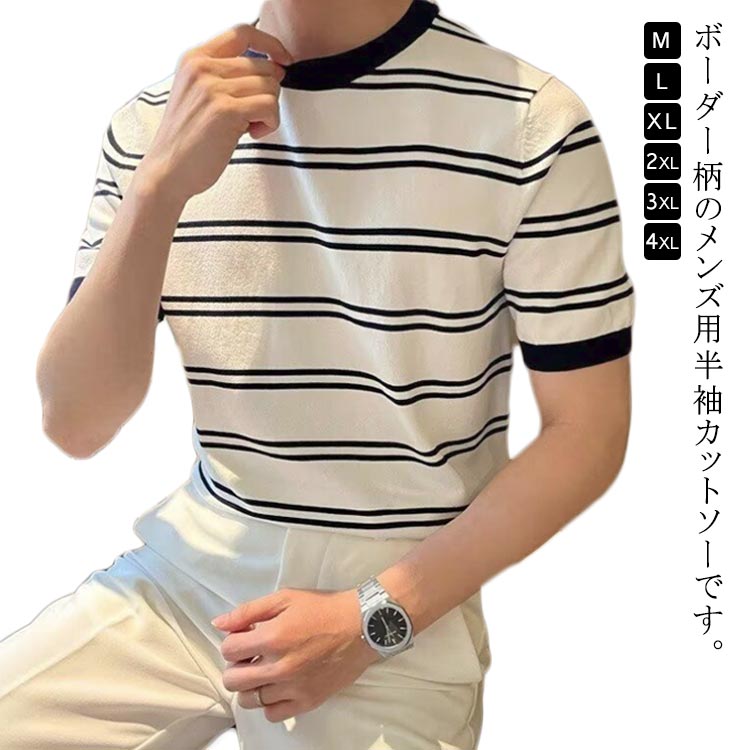 Rakuten - Tシャツ メンズ トップス ラウンドネック シンプル トップス 薄手 配色 ボーダー柄 着痩せ カットソー プルオーバー ゆったり 半袖 Tシャツ サマー ティーシャツ カジュアル おしゃれ 通勤 通学 かっこいい 韓国ファッション 春夏