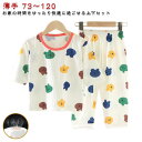 パジャマ 春 男の子 女の子 夏 パジャマ ベビー ベビー 子供パジャマ キッズパジャマ 7分丈 上下セット セットアップ 薄手 部屋着 ナイトウエア 涼しい ...