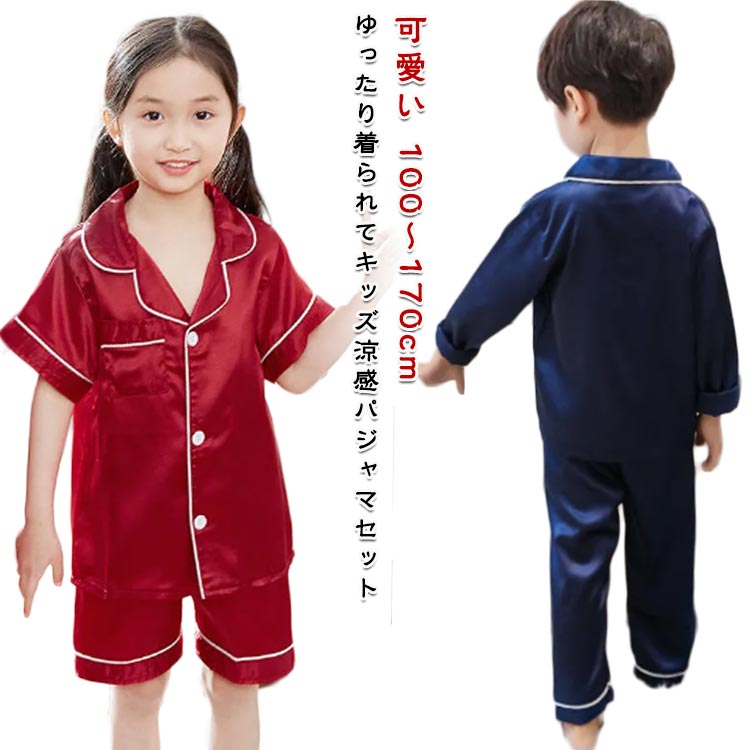 Rakuten - 部屋着 子供服 2点セット キッズ ルームウエア ナイトウエア おしゃれ 春夏 上下セット 男の子 キッズパジャマ 女の子 涼しい 長袖 半袖 子供パジャマ キッズパジャマ 短パン 快眠 寝巻き 襟付き 男女兼用 パジャマ かわいい 可愛い 高級感 上品 北欧 子供服 薄手 涼しい