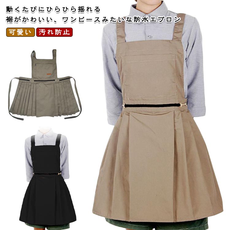 Rakuten - 絵描き エプロン レディース カフェエプロン カフェエプロン カフェ 無地 大人可愛い お手伝い シンプル 料理教室 ワンピースエプロン 防水 保育士 可愛い 学校行事 おしゃれ ギフト プレゼント プリーツスカート 無地 汚れ防止 かわいい