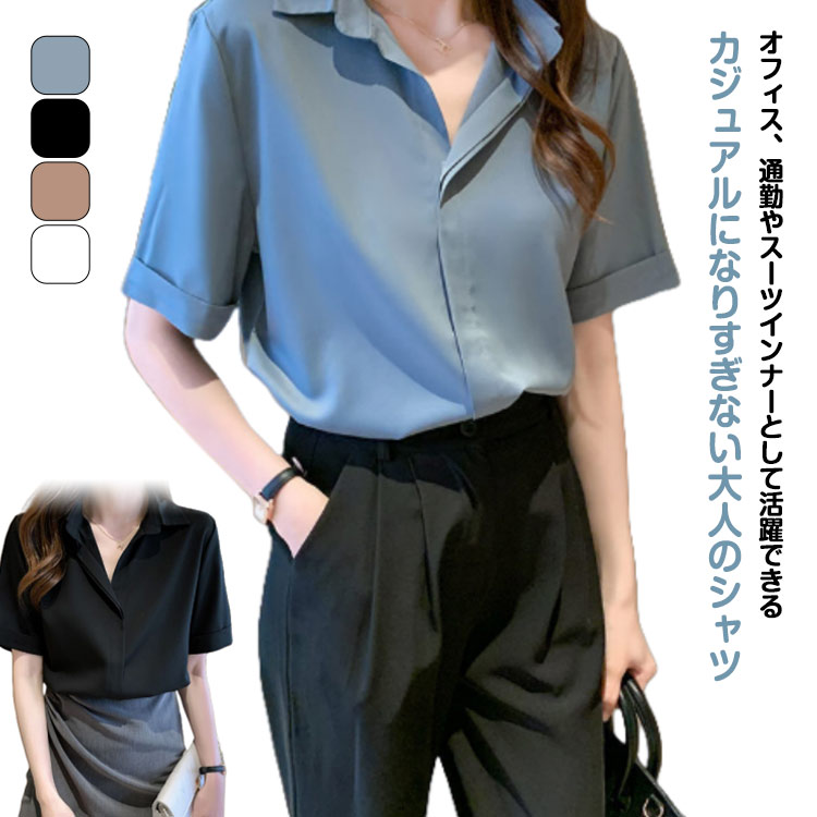 Rakuten - レディース 大人女性 通勤 開襟シャツ シャツブラウス 半袖シャツ Vネック 半袖ブラウス きれいめ 涼しい ブラウス 半袖シャツ 春夏 スーツ インナー おしゃれ ビジネス オフィス OL ママ 母 大きいサイズ トップス 薄手