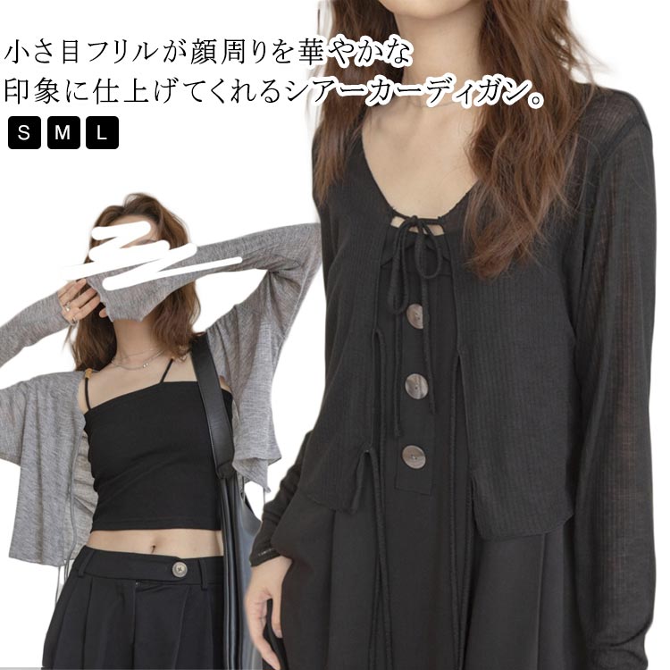 Rakuten - シアー シアートップス レディース ニット 涼しい カーディガン サマーニット uvカット カーディガン 透け感 薄手 フリル 長袖 ショート丈 リボン トップス 羽織 紫外線対策 日焼け対策 春 夏 uvカット 細見え アウター かわいい おしゃれ