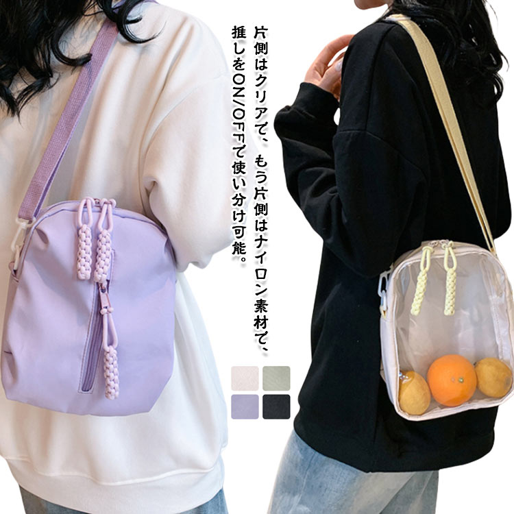 Rakuten - 肩掛け ぬいぐるみ 缶バッチ 小さめ 痛バッグ ショルダーバッグ 痛バ 斜め掛け かばん ぬいぐるみポーチ 見せバッグ 推し活 オタ活 ミニショルダーバッグ ビニールバッグ クリア窓 超軽量 可愛い 痛バック ショルダートート クリアバッグ