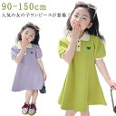 子供服 キッズ ポロワンピ 子ども服 女の子 ポロワンピース 半袖ワンピース ワンピース 学生 ギフト リゾート お出掛け ワンピ 夏服 春夏 ガールズ 大きい...