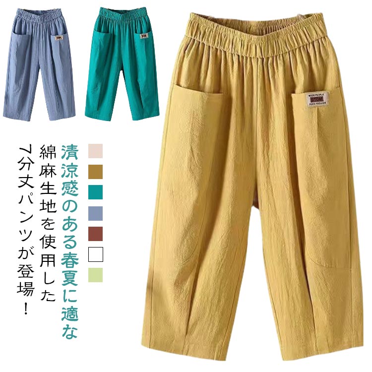 Other - ボトムス 夏 レディース 7分丈 リネン パンツ 七分丈パンツ 薄手 パンツ 涼しい パンツ ウエストゴム 無地 テーパードパンツ 綿麻 大きいサイズ 体型カバー 夏服 美脚 着瘦せ おしゃれ リラックス ゆったり ナチュラル 20代 30代 40代 快適