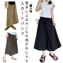九分丈パンツ 薄手 レディース スカートパンツ 大人 スカーチョ ボトムス 体型カバー 9分丈 きれいめ ガウチョパンツ ワイドパンツ 通勤 女性 ゆったり キュロット 大きいサイズ ウエストゴム ガウチョパンツ 春 夏 秋 カジュアル 美脚 おしゃれ ボトムス