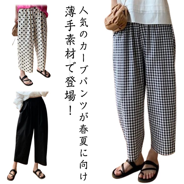 Cotton - レディース ドット柄 コクーンパンツ コクーンパンツ ボトムス おしゃれ 9分丈 夏服 薄手 涼しい カーブパンツ 低身長 通気性 軽量 ワイドパンツ 清涼感 ゆったり パンツ 体型カバー 動きやすい サルエルパンツ バルーンパンツ