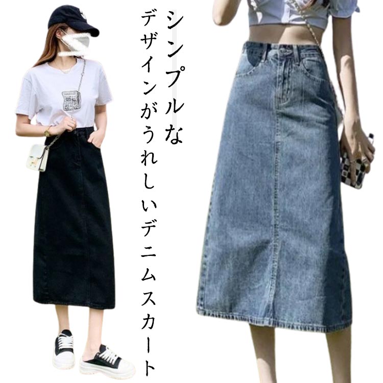 Rakuten - ロングスカート デニム デニムスカート バックスリット お洒落 ストリート 可愛い レディース ロング丈 カジュアル カジュアル フェミニン アメカジ シンプル タイトスカート きれいめ 着瘦せ 無地 デイリー レトロ 春 夏