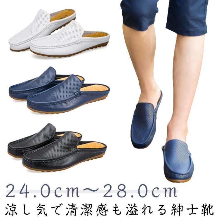 24.0cm～28.0cm涼し気で清潔感も溢れる紳士靴素足で楽しむなら清涼感が必須！メッシュ加工により蒸れにくく涼し気でシンプルなデザインが大人の雰囲気を演出してくれる。アッパーに施されたパンチング・メッシュにより通気性も良く蒸れにくい。ドライビングシューズの特徴カカトソール、屈曲性もバツグンで歩きやすい。大人の落ち着いた色合い3色ご用意。 サイズ 38(内寸240mm) 39(内寸245mm) 40(内寸250mm) 41(内寸255mm) 42(内寸260mm) 43(内寸265mm) 44(内寸270mm) 45(内寸275mm) 46(内寸280mm) サイズについての説明 38：内寸240mm　39：内寸245mm　40：内寸250mm　41：内寸255mm　42：内寸260mm　43：内寸265mm　44：内寸270mm　45：内寸275mm　46：内寸280mm 素材 PU　ラバー 色 ブルー ホワイト ブラック 備考 ●サイズ詳細等の測り方はスタッフ間で統一、徹底はしておりますが、実寸は商品によって若干の誤差(1cm〜3cm )がある場合がございますので、予めご了承ください。 ●商品の色は、撮影時の光や、お客様のモニターの色具合などにより、実際の商品と異なる場合がございます。あらかじめ、ご了承ください。 ●製品によっては、生地の特性上、洗濯時に縮む場合がございますので洗濯時はご注意下さいませ。 ▼色味の強い製品によっては他の衣類などに色移りする場合もございますので、速やかに（脱水、乾燥等）するようにお願いいたします。 ▼生地によっては摩擦や汗、雨などで濡れた時は、他の製品に移染する恐れがございますので、着用の際はご注意下さい。 ▼生地の特性上、やや匂いが強く感じられるものもございます。数日のご使用や陰干しなどで気になる匂いはほとんど感じられなくなります。