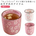 陶器製 桜 湯呑み 食器 湯のみ おしゃれ 和食器 茶碗 湯呑み カップ 4個セット 湯呑みセット フリーカップ 湯飲 サクラ タンブラー コーヒーカップ コッ...
