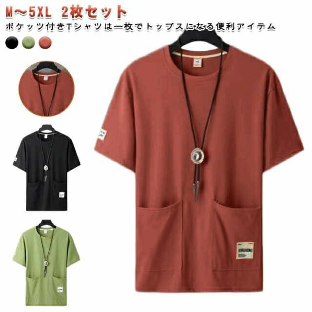 Rakuten - 無地tシャツ メンズ ポケt 2点セット 半袖Tシャツ カットソー 半袖Tシャツ ビッグtシャツ クルーネック ヨガ 夏 夏服 tシャツ オーバーサイズ 大きいサイズ 薄手 ルームウェア ウォーキング ポケットtシャツ 韓国ファッション カジュアル おしゃれ トップス