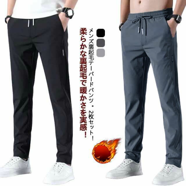 Rakuten - あったかチノパンツ 2枚セット メンズ　裏起毛 テーパードパンツ カーゴパンツ メンズ パンツ 春 秋 冬 ロングパンツ 蓄熱 防寒パンツ 裏フリース ゆったり 大きいサイズ 暖かい 裏起毛 パンツ 防風パンツ チノパン ストレッチ ゴルフウェア スポーツウェア