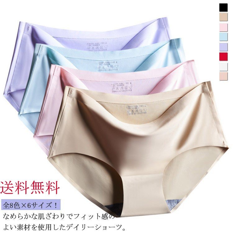 Rakuten - 送料無料 全8色×6サイズ！ショーツ レディース シームレス ノーマルショーツ ショーツパンツ 下着 インナー フィット ズレにくい 上品 セクシー 大人 女性