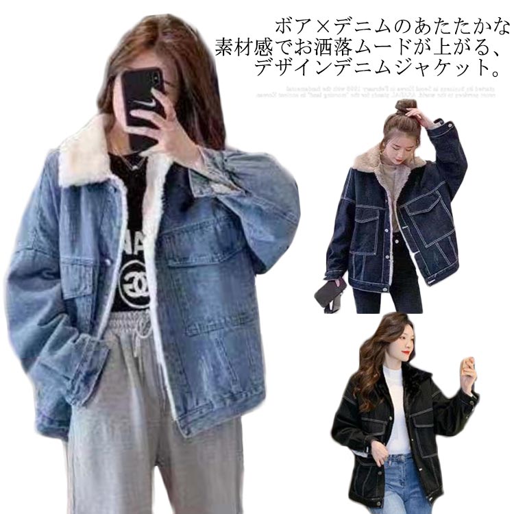 Rakuten - デニムボアジャケット デニムジャケット レディース 秋冬 アウター 裏ボア もこもこ あったか 長袖 Gジャン トップス ショット丈 デニムコート 裏起毛 厚手 中綿コート ゆったり ボアジャケット 襟付き 防寒 大きいサイズ おしゃれ 通勤 通学 送料無料