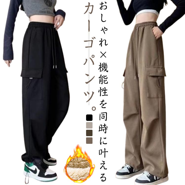 Rakuten - カーゴパンツ レディース 裏起毛 薄手 ワークパンツ ハイウエスト 秋冬 ロング ダンスパンツ ボトムス カーゴ ストリートファッション テーパードパンツ 暖か 軽量 ダンスパンツ カジュアル ゆったり 着痩せ おしゃれ ダンス衣装 秋冬 細身 M L XL 2XL 送料無料
