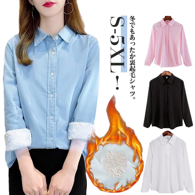 Rakuten - ネルシャツ 厚手 レディース フランネルシャツ ブラウス シャツコート 裏起毛シャツ ボア 裏ボア フリース 厚手 シャツ レディース ワイシャツ yシャツ 長袖 裏起毛 アウター 秋冬 防寒 温かい カーディガン 羽織り 秋冬 無地 ジャケット 女性 婦人 秋冬 春先 送料無料
