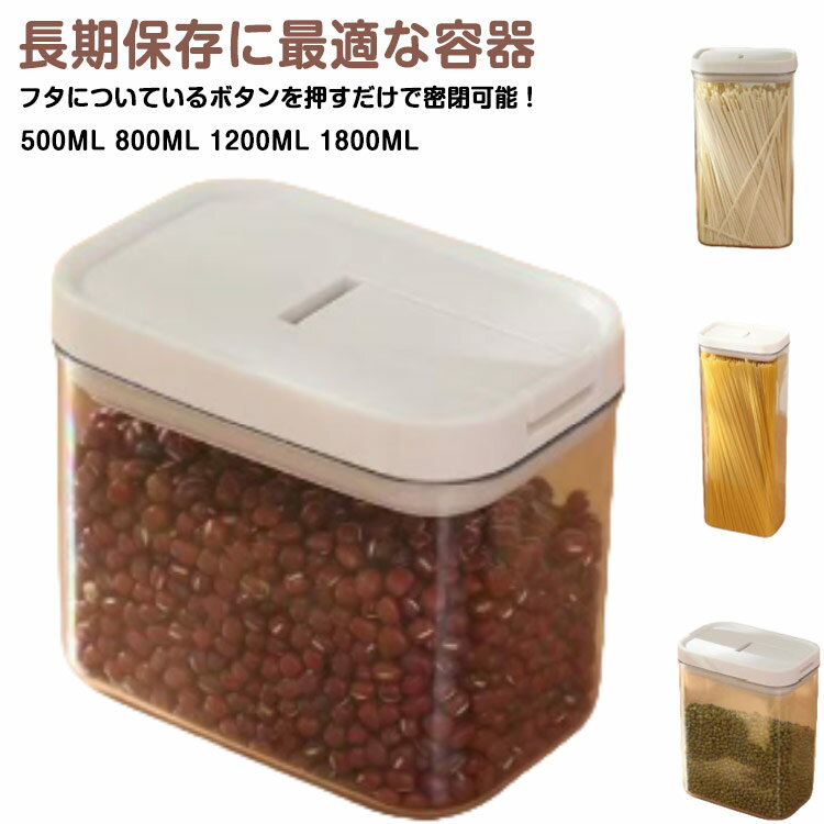 大容量 密閉 保存容器 500ML 800ML 密閉 ヌードル 1800ML 粉ミルク 食品保存容器 保存 1200ML 透明 収納 キャットフード 携帯 ナッツ 小麦粉 保存容器 プラスチック 軽量 キッチン冷蔵庫 食品収納ケース 粉物 ストッカー 矩形 防湿