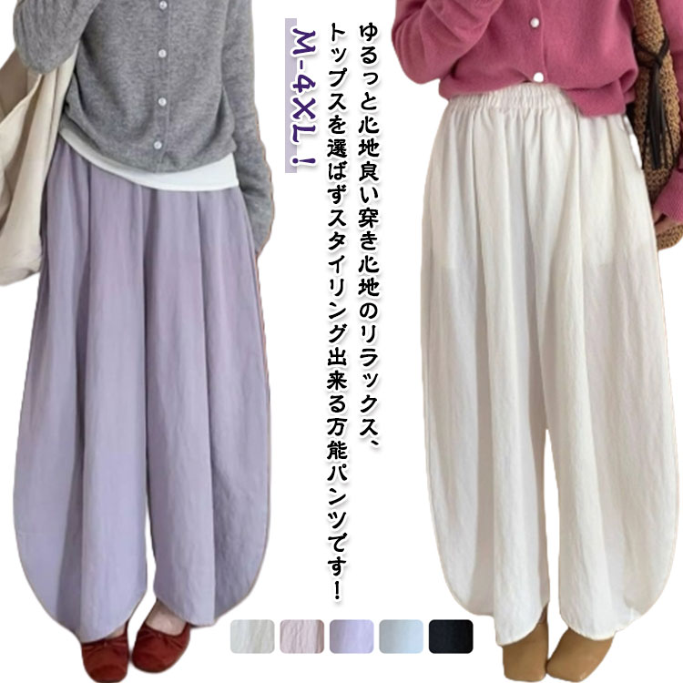 Rakuten - シンプル ロングパンツ レディース 美脚 パンツ コクーンパンツ ウエストゴム 春 ゆったり バルーンパンツ ハイウエスト バルーンパンツ かわいい きれいめ 大きいサイズ 大人 黒 ブラウン 春 カジュアル ズボン 送料無料 ボトムス 夏 秋