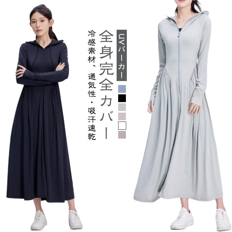 Rakuten - レディース 吸水速乾 軽量 ラッシュガード ロング 接触冷感 UVカット 涼しい UVパーカー 長袖 体型カバー 全身カバー 軽量 通気性 アイスシルク パーカー 日焼け防止 ワンピース 帽子付き アウトドア 夏服 大きいサイズ