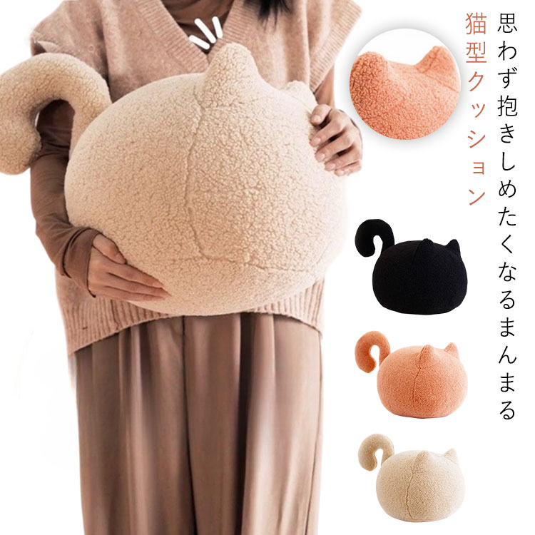 Rakuten - クッション クッション インテリア SNS映え ネコ まんまる かわいい かわいい 抱き枕 ぬいぐるみ 可愛い 無地 ソファークッション 丸 もこもこ ふわふわ 猫 猫型クッション ねこ まくら ネコ好き 子供 ふわふわの猫型クッション 誕生日 母の日 ギフト プレゼント