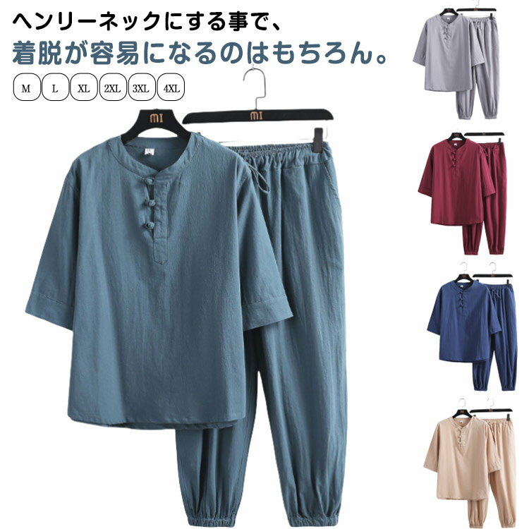 2点セット 無地 メンズ 涼しい カジュアルセットアップ 大人 綿麻 パジャマ 男性 部屋着 綿麻上下セット シンプル リネン 男性 ナチュラル 5分袖 ロングパンツ 紳士服 半袖 おしゃれ 夏物 夏祭り じんべえ じんべい