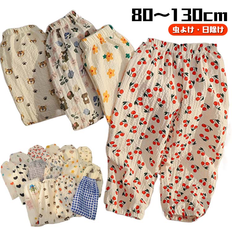 キッズ 通園 カジュアル 裾ゴム 長ズボン 春夏用 虫よけ 九分丈 薄手 90 日除け 子供服 通学 スウェッ..