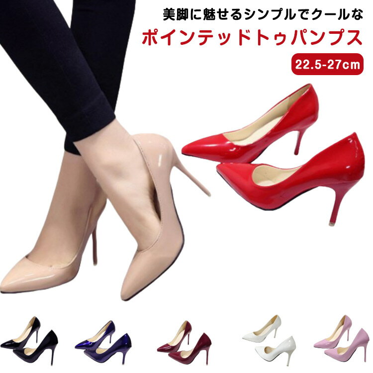 Rakuten - ポインテッドトゥ 同窓会 通勤用 ハイヒール ピンヒール 痛くない 10cmヒール 靴 仕事 美脚パンプス 全7色 レディース フォーマル 8cmヒール パーティー パンプス 痛くない 謝恩会 お呼ばれ 結婚式 披露宴 無地 二次会 フォーマル 歩きやすい 走れるパンプス 卒業式