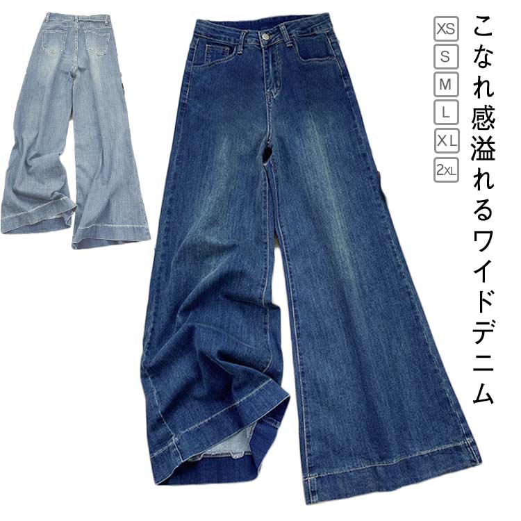 Rakuten - 夏 ジーンズ デニム レディース 冬 ハイウエスト ゆったり 秋 ハイウエストジーンズ 着瘦せ カジュアル 美脚 バギーパンツ ワイドパンツ デニム ロングパンツ カジュアル おしゃれ 大きいサイズ 大人女性 ボトムス デニム 体型カバー 脚長効果 おしゃれ 通勤