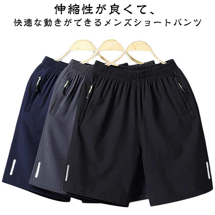 Rakuten - 短パン ハーフパンツ 涼しい ショートパンツ ハーフパンツ 大きいサイズ ボトムス ウエストゴム カジュアル ストレッチ 運動服 冷感 夏 無地 ドライ メンズ ひんやり 軽量 スポーツウェア ジムウェア ランニングウェア 無地