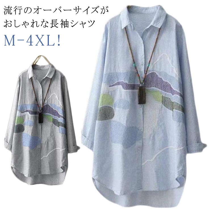 Rakuten - 春アウター 春夏 シャツ 薄手 カジュアル 羽織 ワンピース ロングシャツ ロングシャツ ライトアウター ロング丈 レディース 日よけ 冷房対策 長袖 きれいめ ブラウス前開き uvカット おしゃれ ゆったり 体型カバー 大きいサイズ 大人 女性 通勤