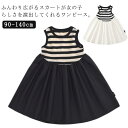 キッズ 春 こども服 ボーダー柄 子ども服 ノースリーブ ワンピース 夏服 可愛い 袖なしワンピース 女の子 カジュアル おしゃれ 送料無料 夏 子供服 キッズ服 ギフト プレゼント 90 涼しい 100 110 120 130