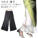 パンツ きれいめ 透けない ペチパンツ レース 可愛い フリル 裾 レディース 9分丈 インナー ワイド レイヤード 裾 肌着 ペチコート ロング 下着 ボトムス 薄手 体型カバー ウエストゴム ウエストゴム 重ね着 透け防止 インナー 黒 白 春 夏 M L XL