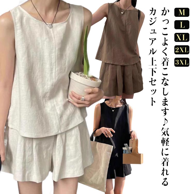 シンプル ショートパンツ 綿 ブラウス ノースリーブブラウス 短パン シンプル 涼しい 薄手 夏服 パンツ オーバーサイズ 袖なし カジュアル ゆったり 可愛い レディース 夏物 ルームウェア リラックス お出かけ 大きいサイズ 無地 ファッション かわいい 通勤