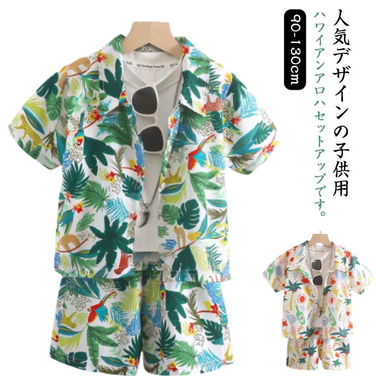 ベビー服 上下セット アロハシャツ 花柄 ト アロハセットアップ アロハ 女の子 総柄 アロハセットアップ セットアップ 短パン 上下 薄手 ハーフパンツ 男の子 半袖シャツ 夏物 こども服 キッズ 子供シャツ 韓国 子供服 リゾート