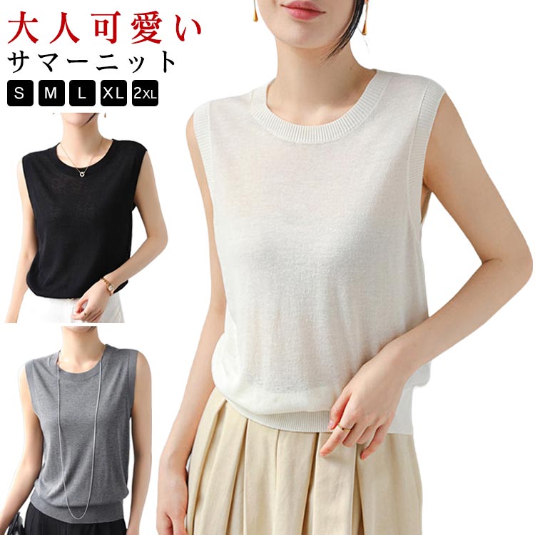 Rakuten - サマーニット 春夏 ジレ ベスト ニットベスト 薄手 レディース オフィスカジュアル 無地 プルオーバー ゆったり シンプル きれいめ 丸首 ニット トップス 夏ベスト ノースリーブ 重ね着 カジュアル 大人可愛い 韓国 通勤 仕事