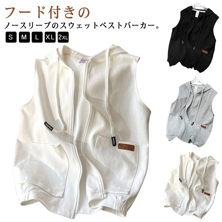 Rakuten - レディース パーカーベスト ライトアウター スウェット スポーティー ジレ 羽織 アウター レディース フード トップス ノースリーブ トレーナー スウェットベスト ベスト ゆったり 厚手 体型カバー 大きいサイズ 春 夏 秋