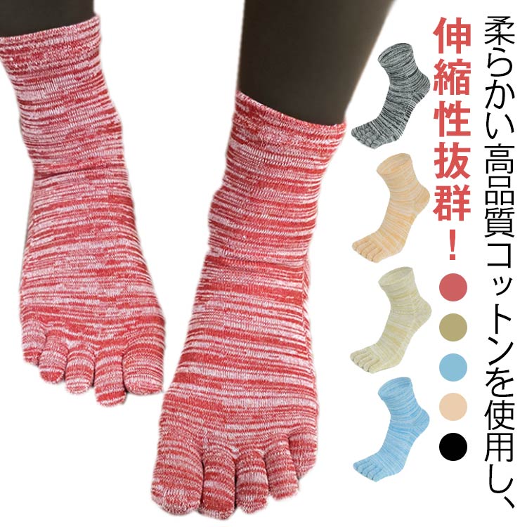 5本指 靴下 ミックスカラー 蒸れない 5足セット レディース くつした 五本...