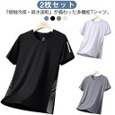 カットソー クルーネック ストレッチ 吸汗速乾 接触冷感 半袖Tシャツ 部屋着 接触冷感 メッシュ ゆったり ティーシャツ トップス スポーツ 2枚セット Tシ...