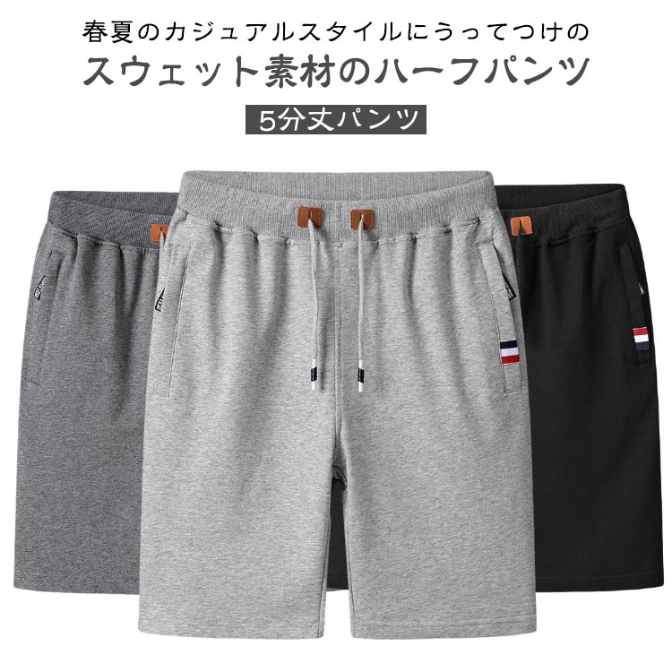 Jersey Pants - 大きいサイズ スウェット スウェットパンツ ハーフパンツ トレーニング 夏 薄手 五分丈 半ズボン ジャージ ゆったり 短パン ウエストゴム 部屋着 運動着 ジャージパンツ 5分丈パンツ ショートパンツ ショートパンツ ボトムス おしゃれ カジュアル 涼しい