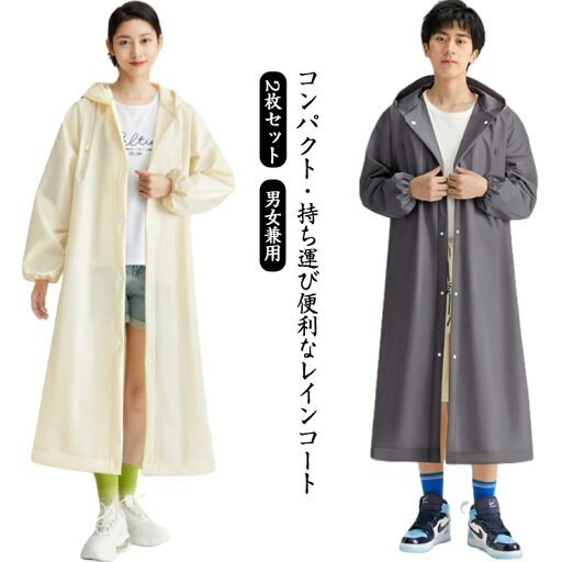 2枚セット 雨具 ハイキング メンズ 大人用 フード付き ロング丈 レジャー 防災用品 レインウェア レディース コンパクト スポーツ観戦 持ち運び可 レインコート 通学 防水 自転車 個包装 通勤 男女兼用 カッパ 梅雨 撥水 2枚セット 雨具 ハイキング メンズ 大人用 フード付き ロング丈 レジャー 防災用品 レインウェア レディース コンパクト スポーツ観戦 持ち運び可 レインコート 通学 防水 自転車 個包装 通勤 男女兼用 カッパ 梅雨 撥水