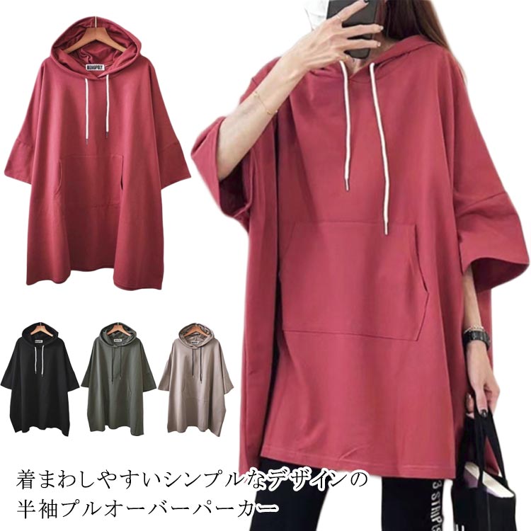 二の腕カバー ティーシャツ 5分袖 無地 ドルマンスリーブ ゆるパーカー 春夏 フード ビッグシルエットTシャツ レディース ビッグシルエ..