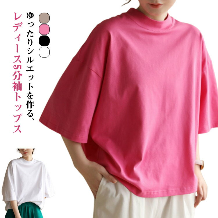 Rakuten - 夏新作 Tシャツ クルーネック 無地 トップス 半袖Tシャツ 体型カバー 5分袖 5分袖 シンプル おしゃれ カジュアル 大きいサイズ ゆったり 着瘦せ カットソー 半袖 ロングT 夏服 大人 女性