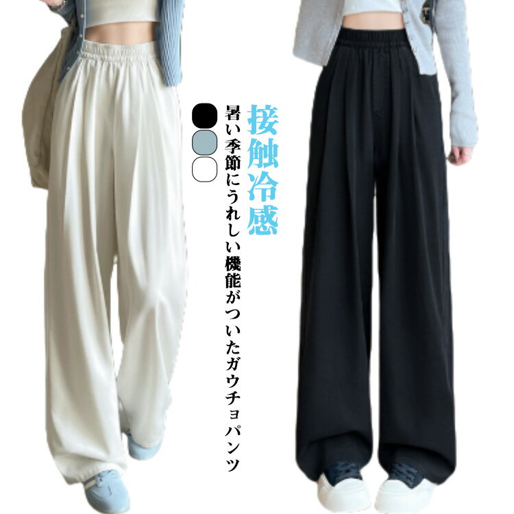 Rakuten - ロングパンツ 涼感ワイドパンツ ひんやり レディース 接触冷感 無地 ゆったり ワイドデニム デニムパンツ ウエストゴム 大人 きれいめ UVカット 薄手 大きいサイズ ワイドパンツ 体型カバー 着瘦せ シンプル ひんやり ハイウエスト 美脚 ボトムス 脚長効果 通勤 通学