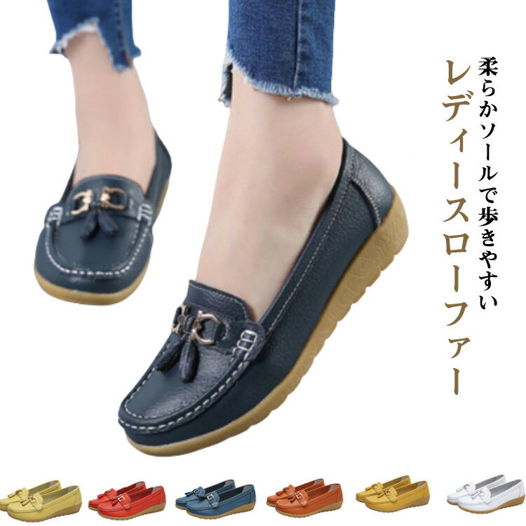 Rakuten - フラットシューズ 革 ローファー 通学 パンプス ローヒール シューズ きれいめ 靴 大人 女性 滑り止め フラット 通気性 柔らかい 歩きやすい 疲れにくい ぺたんこ 通勤 ローファー 旅行 お出かけ スリッポン 大きいサイズ